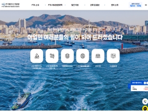 FTA 이행에 따른 어업인등 지원센터 인증 화면